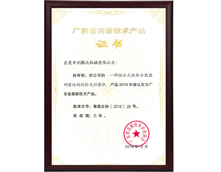 一種組合式旋轉(zhuǎn)分散盤研磨結(jié)構(gòu)的臥式砂磨機